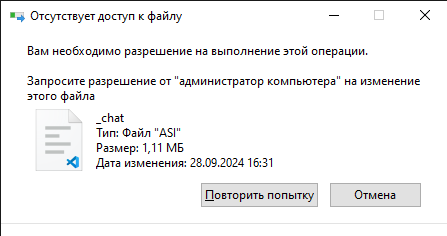 Отсутствует доступ к файлу 19.10.2024 10_45_16.png