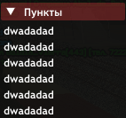 Пункты.png