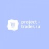 project-trader.ru