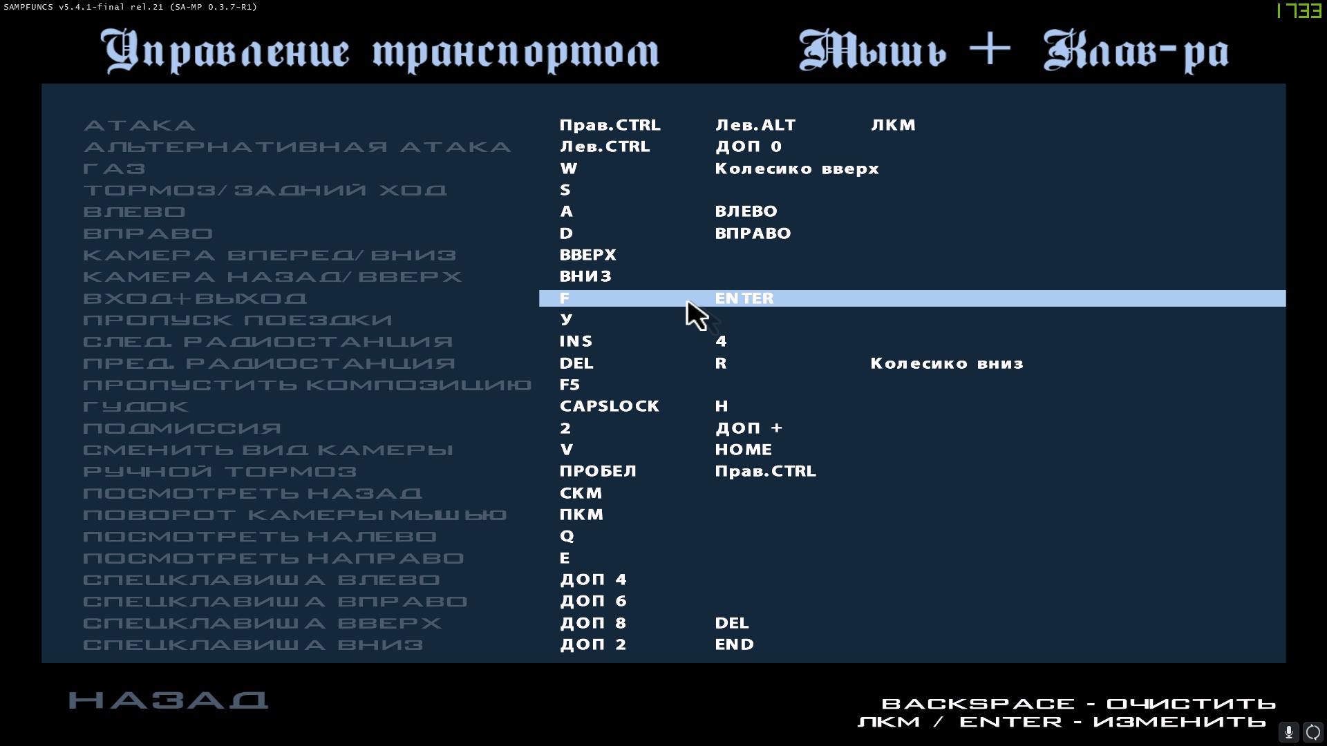 Нужен скрипт который убирает выход из авто на клавишу Enter | BLASTHACK -  Explosive Gamehacking