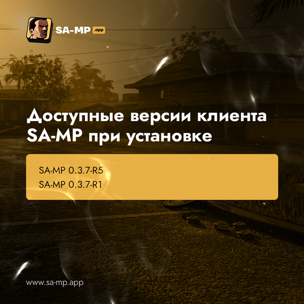 samp-app-version-650px.png