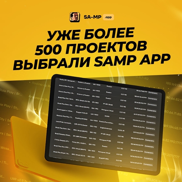 samp-app-pop.jpg
